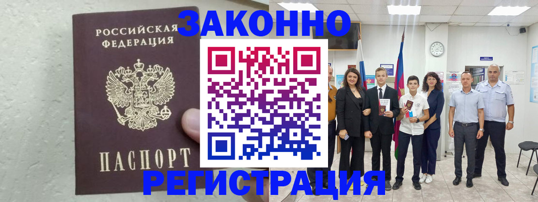 прописка паспорт в Шагонаре